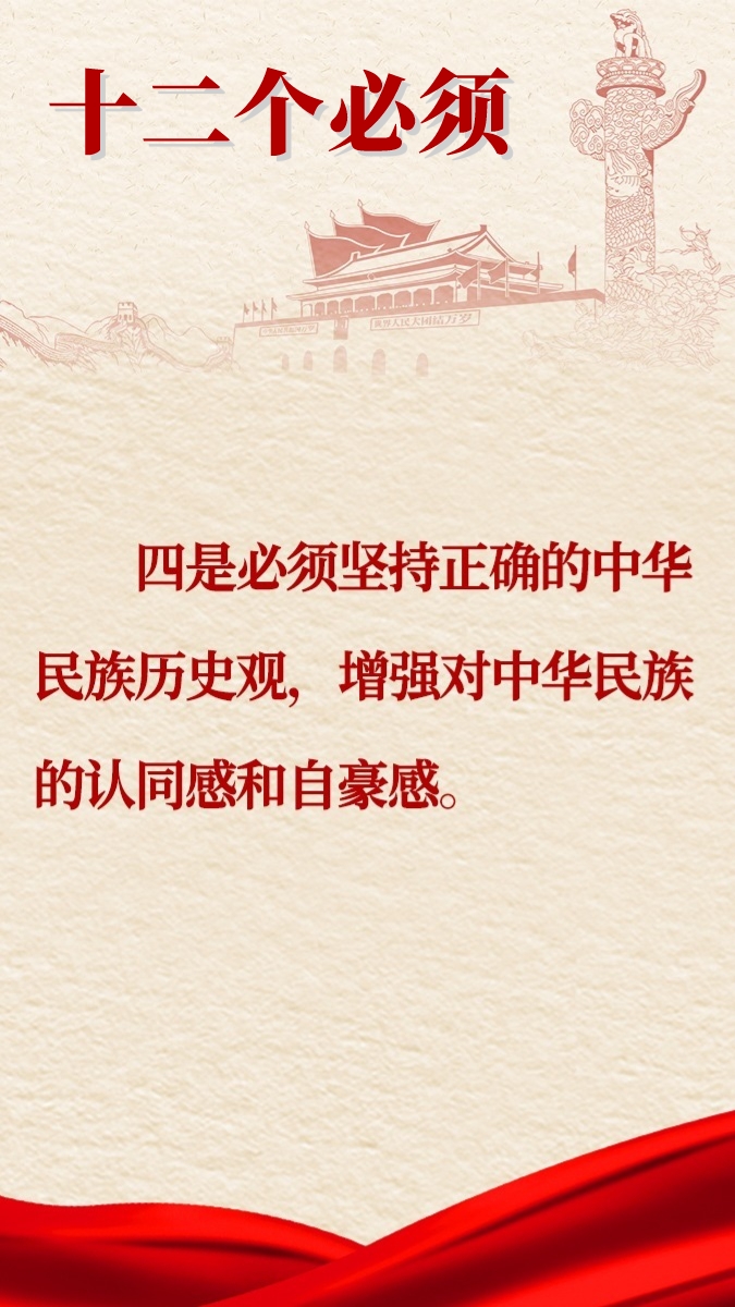 中央民族工作會議會議精神圖解